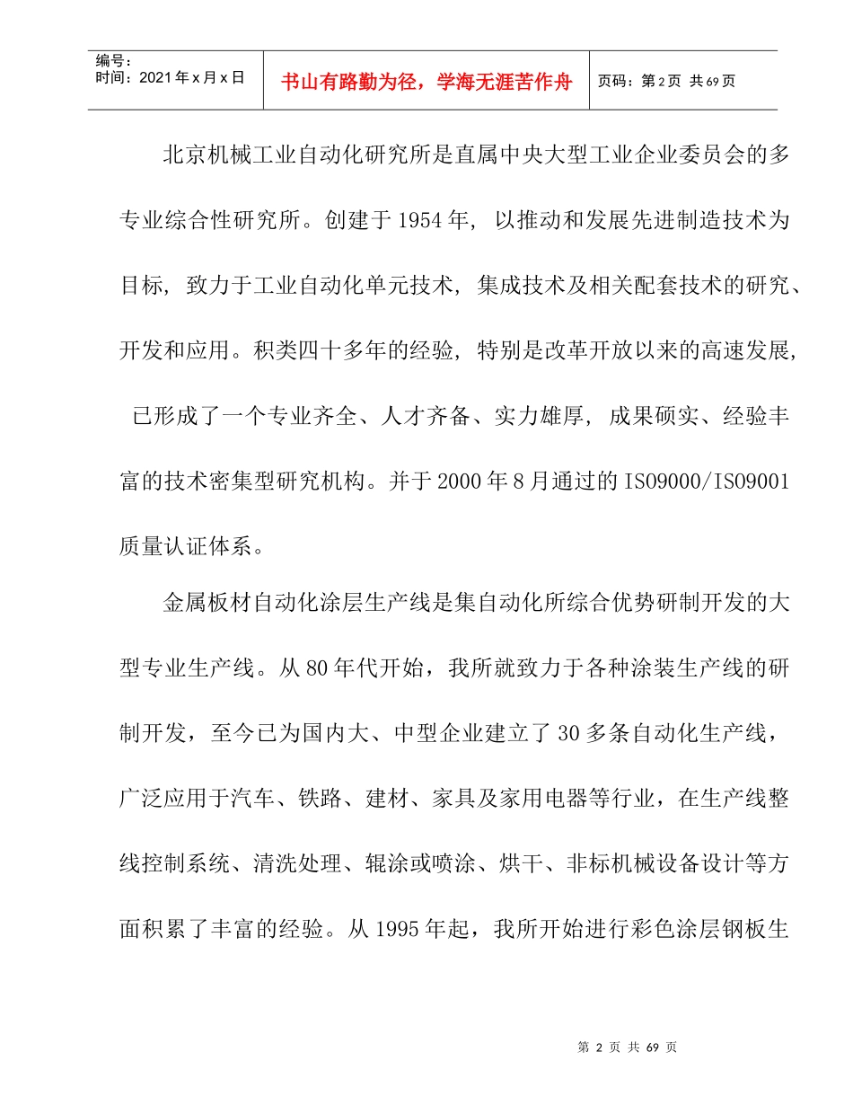 某涂板生产线项目可行性分析报告_第3页