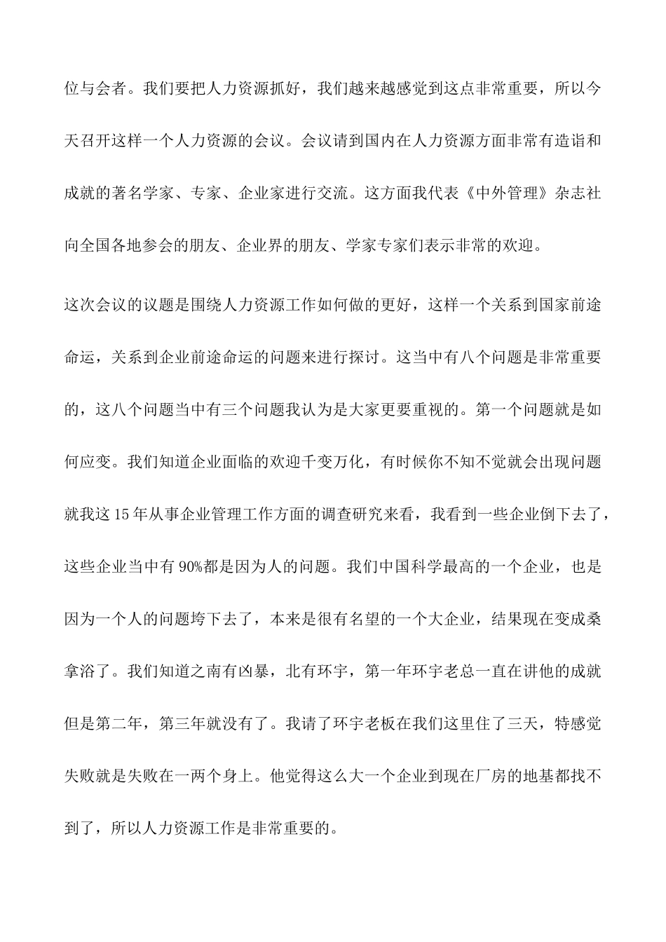 人力资源-aiffaxHR_大师全部讲义( 29)_第3页