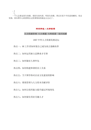 人力资源-aiffaxHR_大师全部讲义( 29)