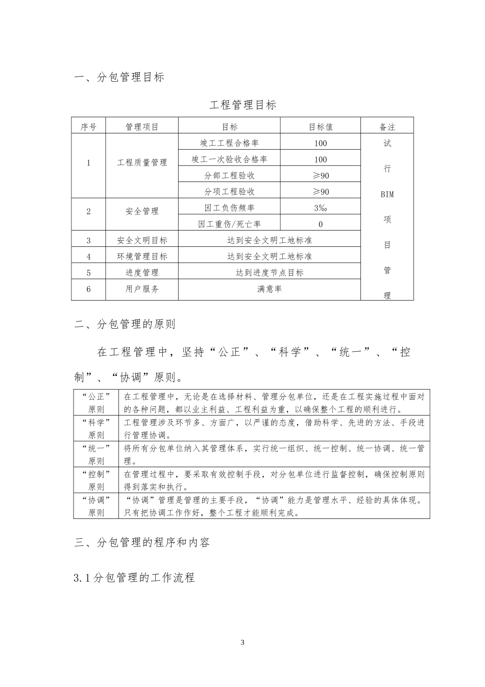 某物流中心项目工程分包管理办法_第3页