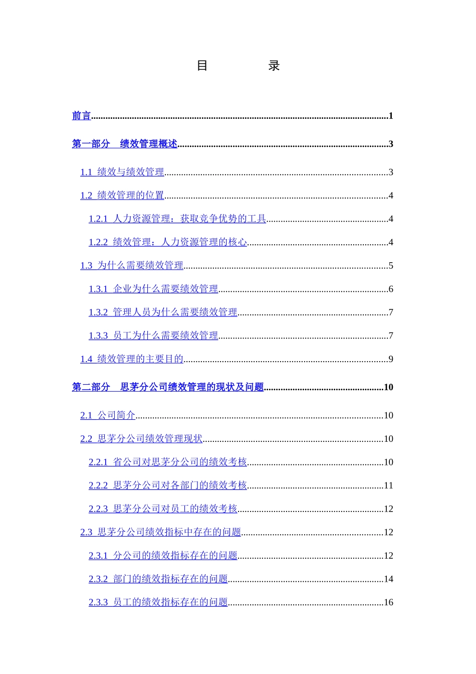 平衡记分法与KPI在中国联通中的运用_第2页