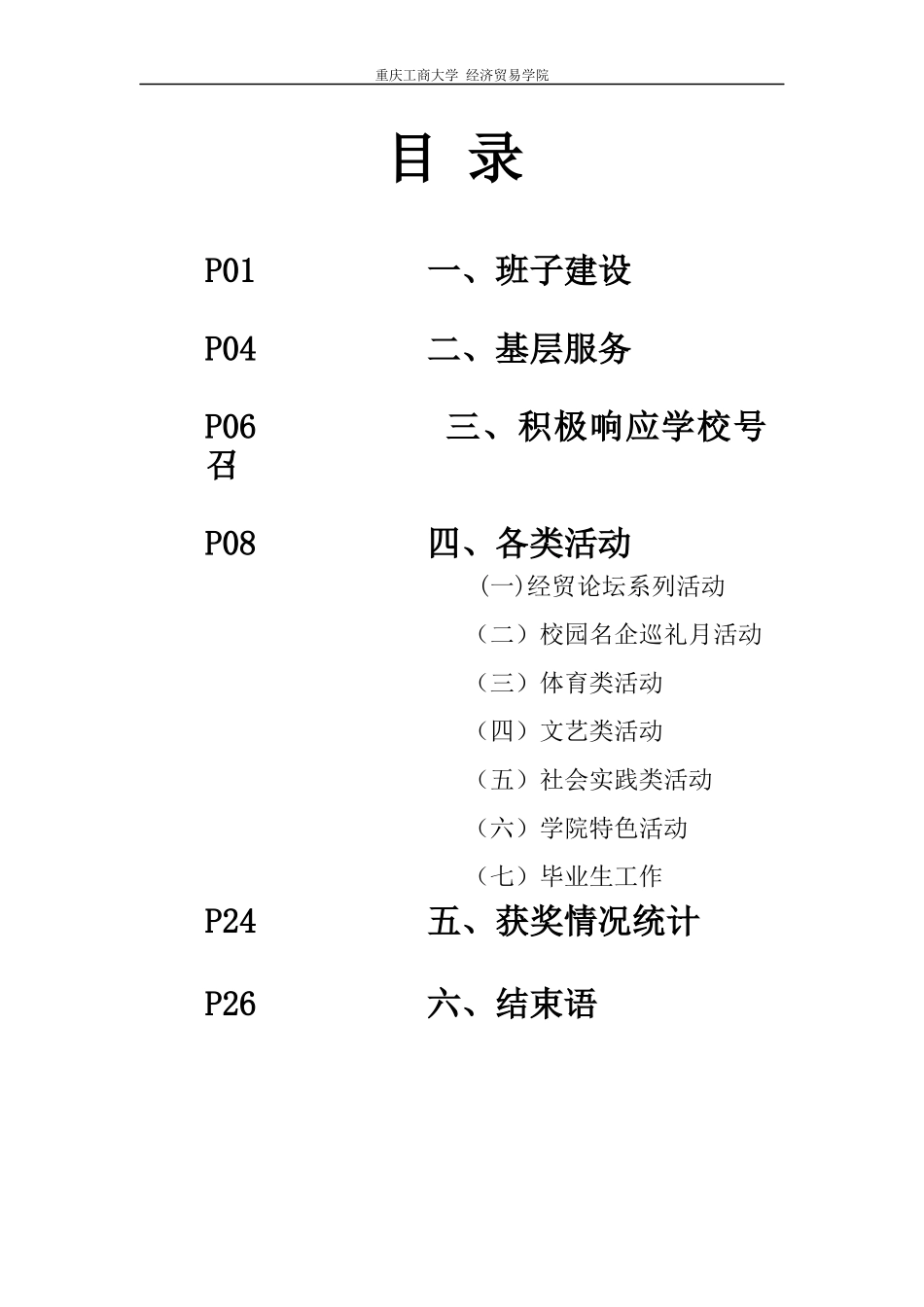 某经贸学院学生会年终总结_第2页