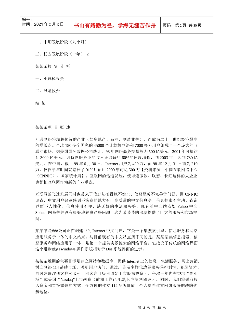 某网站商务计划书_第2页
