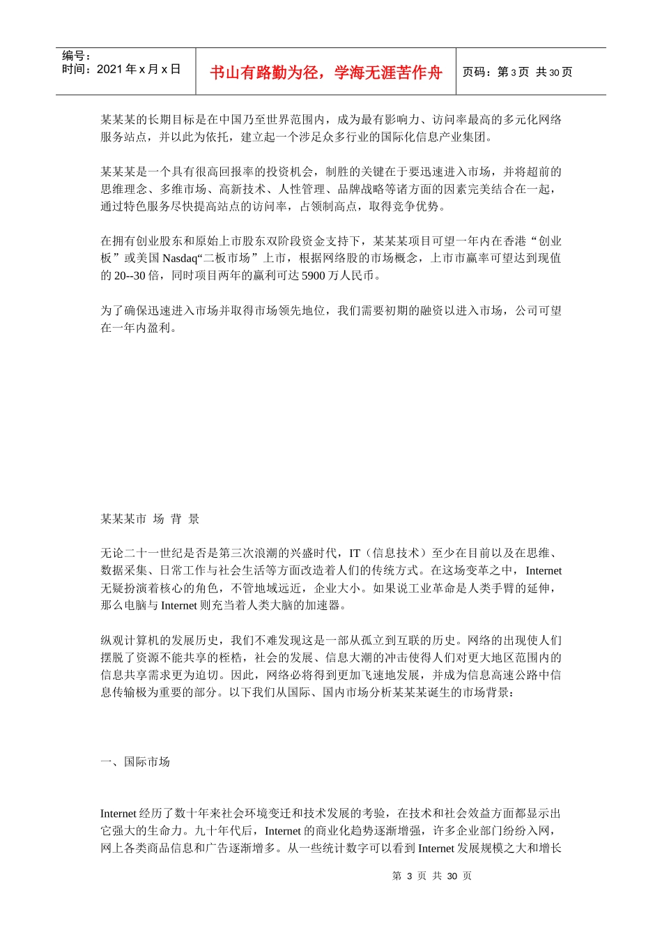 某网站商务计划书_第3页