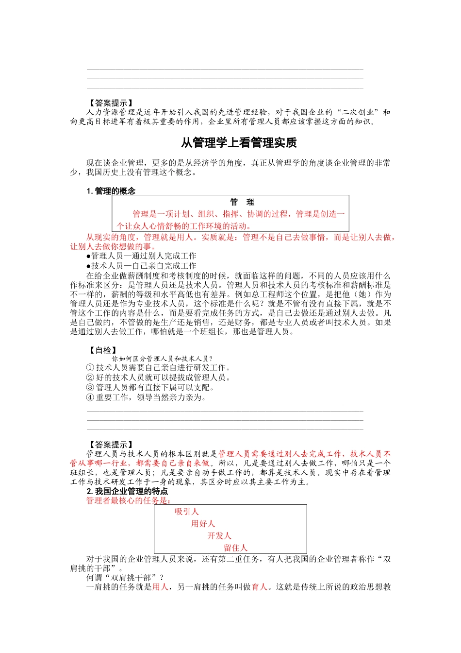 孙建敏：人力资源管理培训教程_第2页