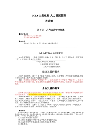 孙建敏：人力资源管理培训教程
