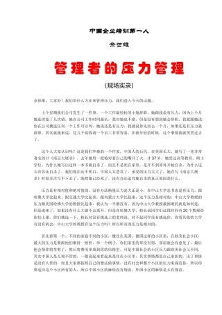 企业培训管理者的压力管理分析
