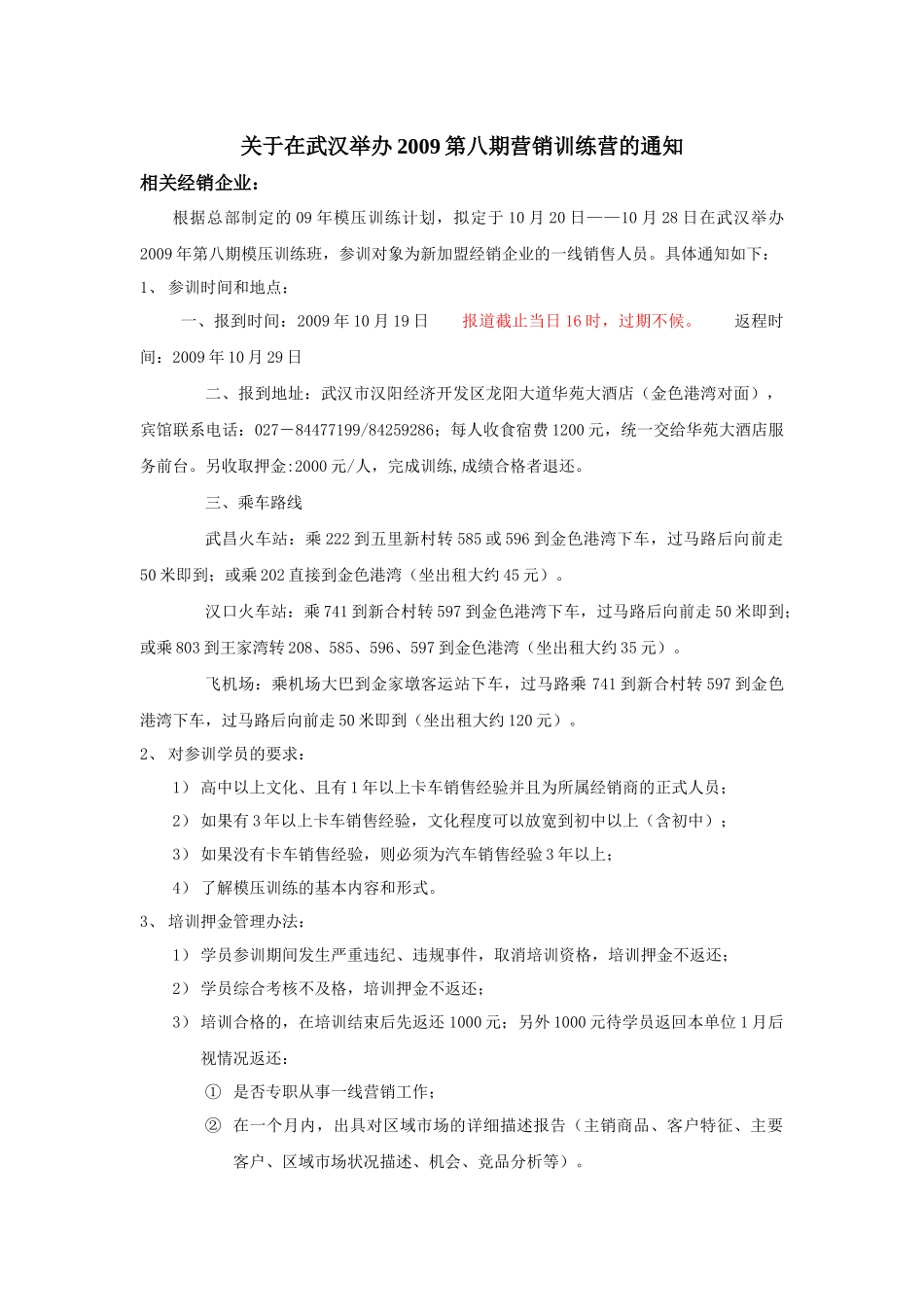 培训基地：济空四站招待所_第1页