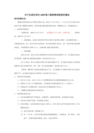 培训基地：济空四站招待所