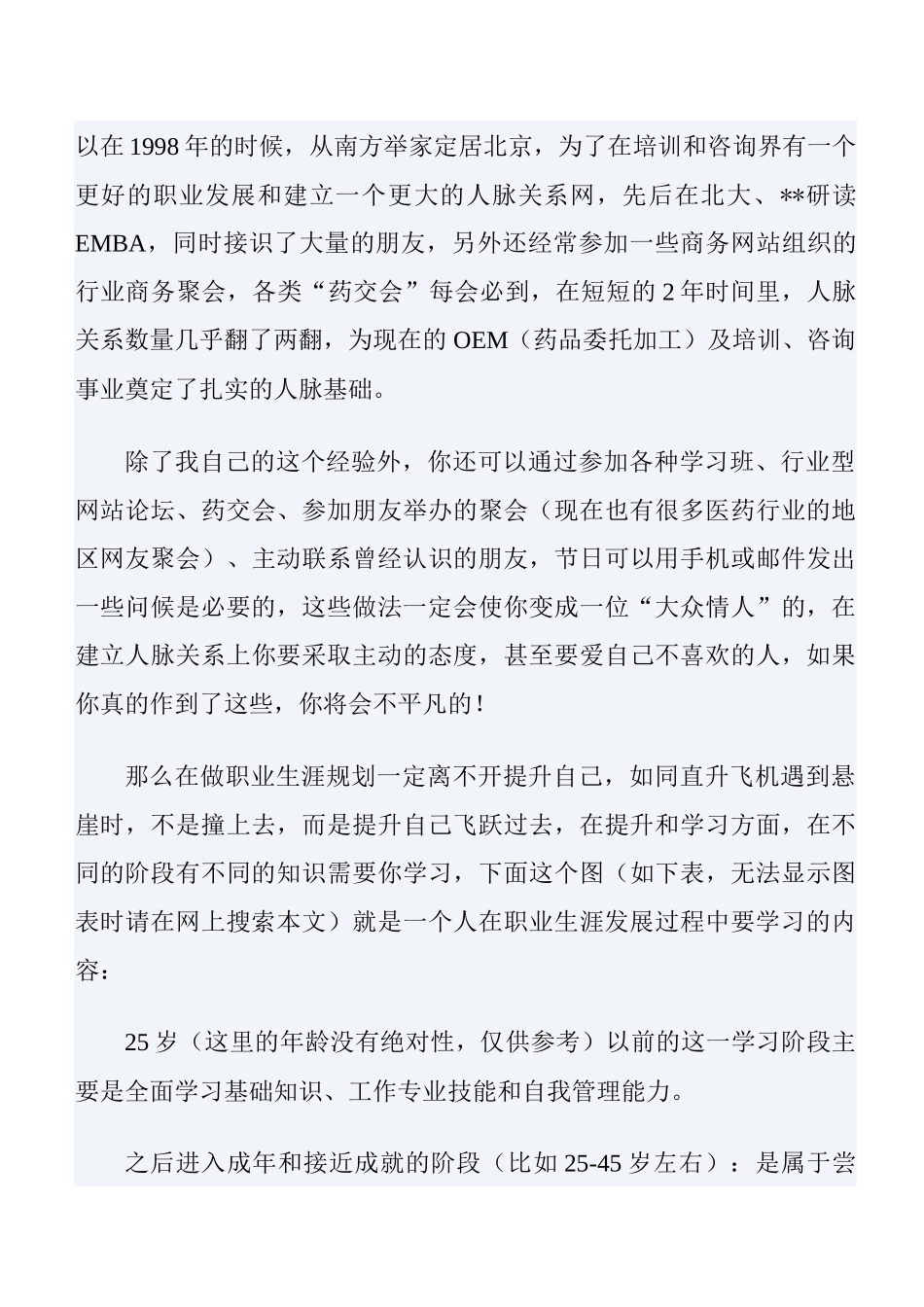 医药人的人生规划及个人发展建议_第3页
