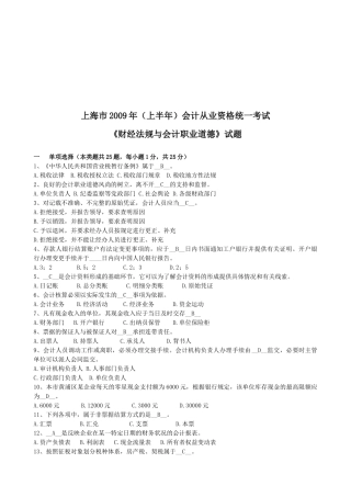 上海市年度《财经法规与会计职业道德》试题