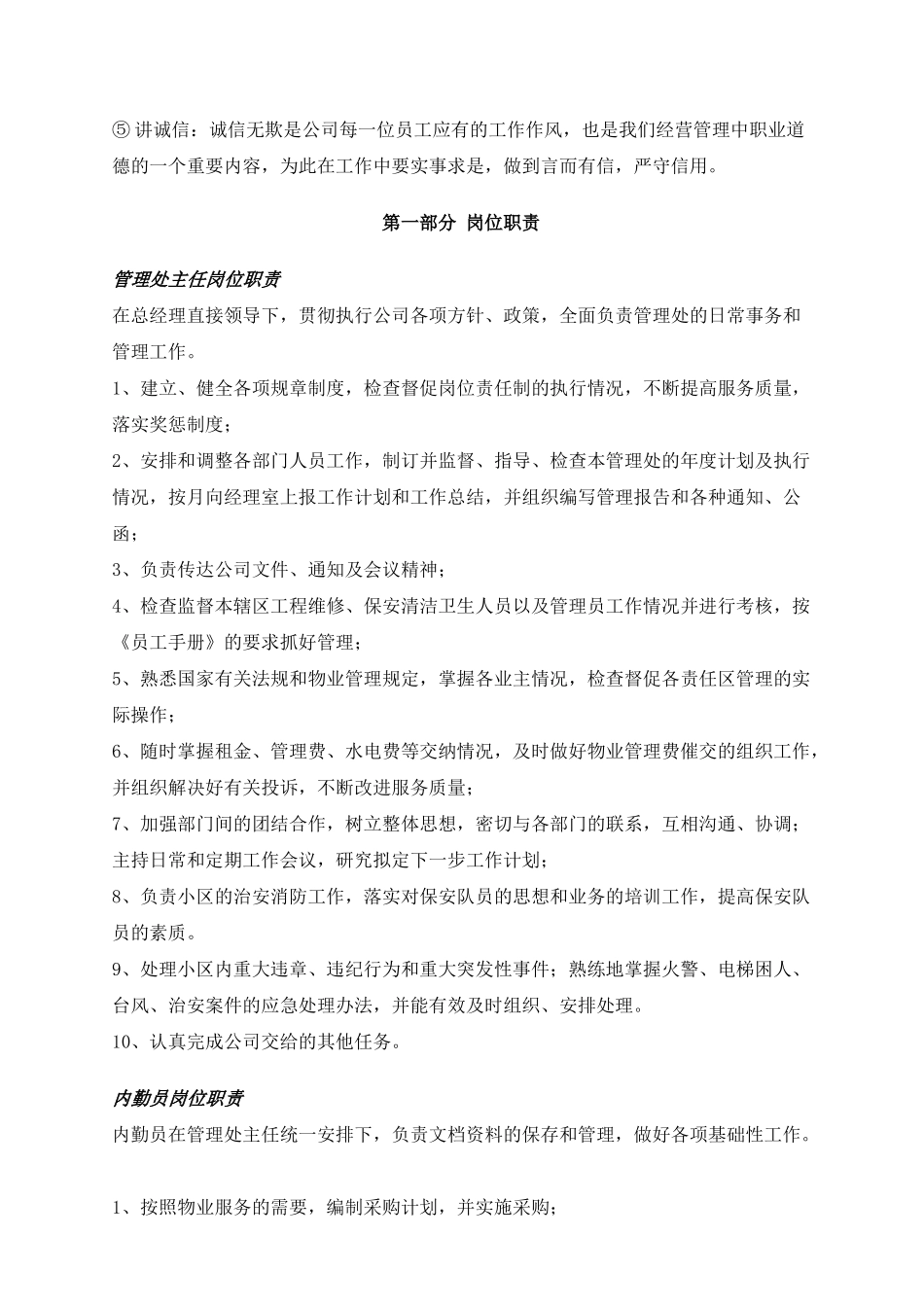 某物业公司内部管理规章制度_第3页