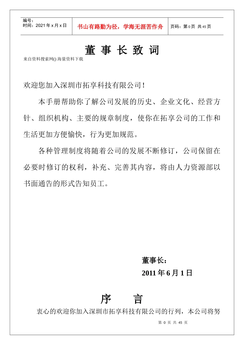 某科技有限公司员工管理手册实例_第1页