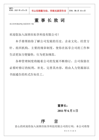 某科技有限公司员工管理手册实例