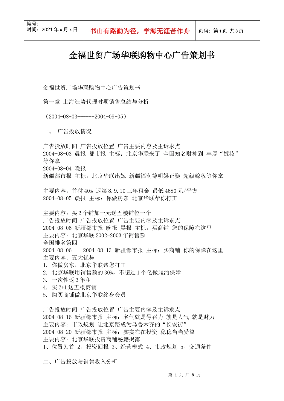 某购物中心广告策划书_第1页