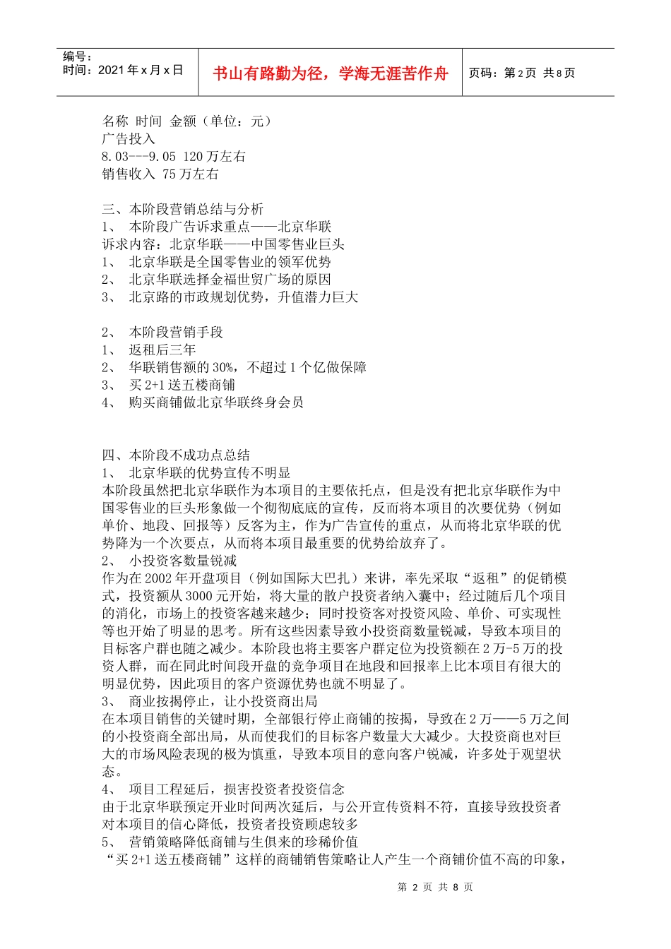 某购物中心广告策划书_第2页