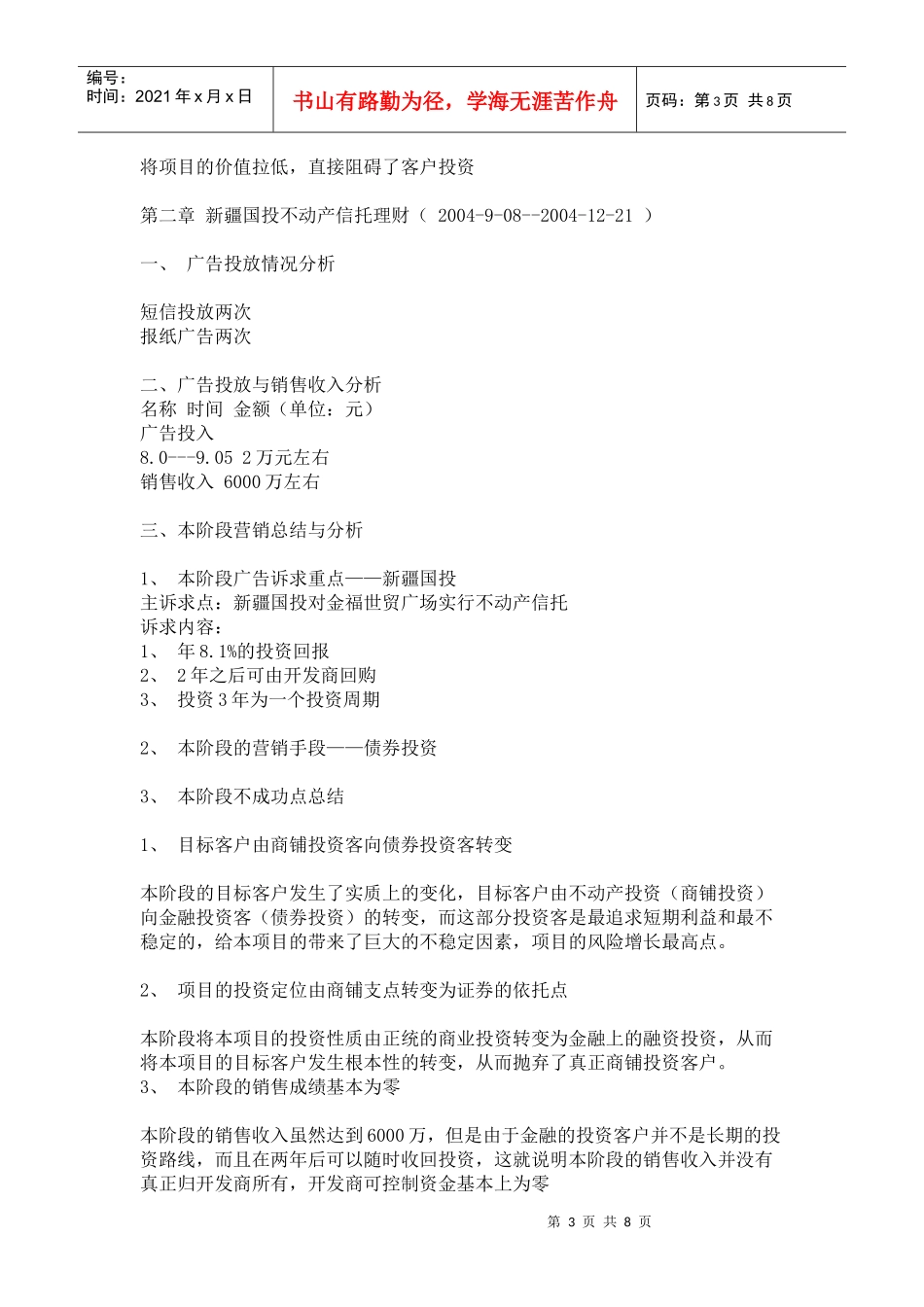 某购物中心广告策划书_第3页