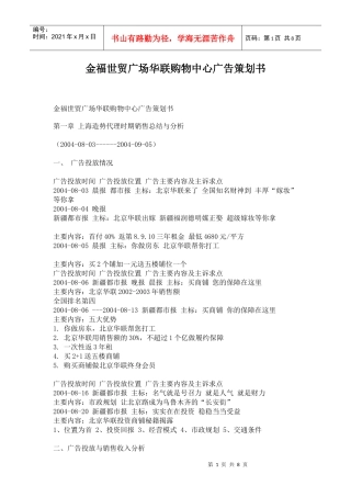 某购物中心广告策划书
