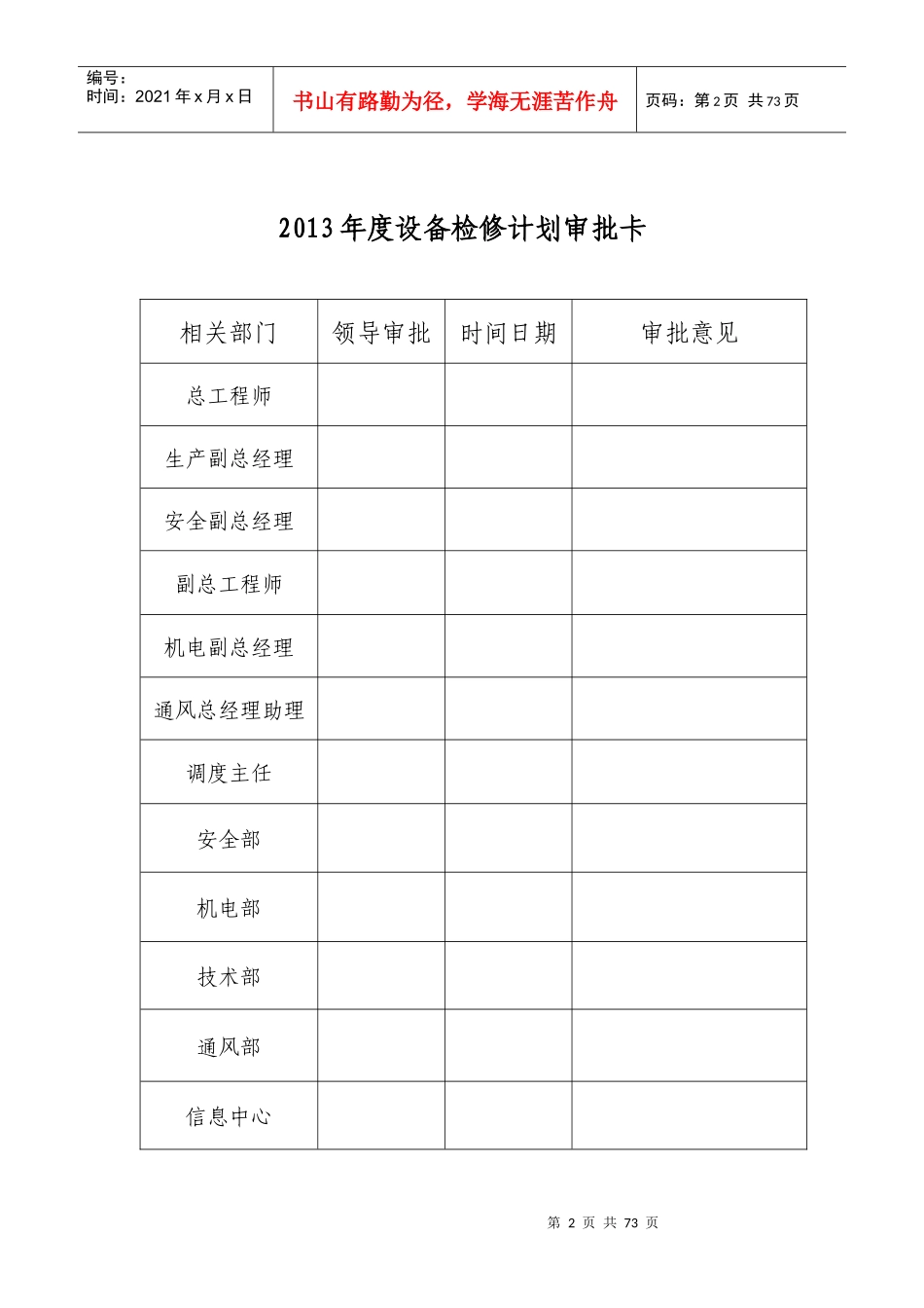 某煤业有限公司年度设备检修计划_第2页