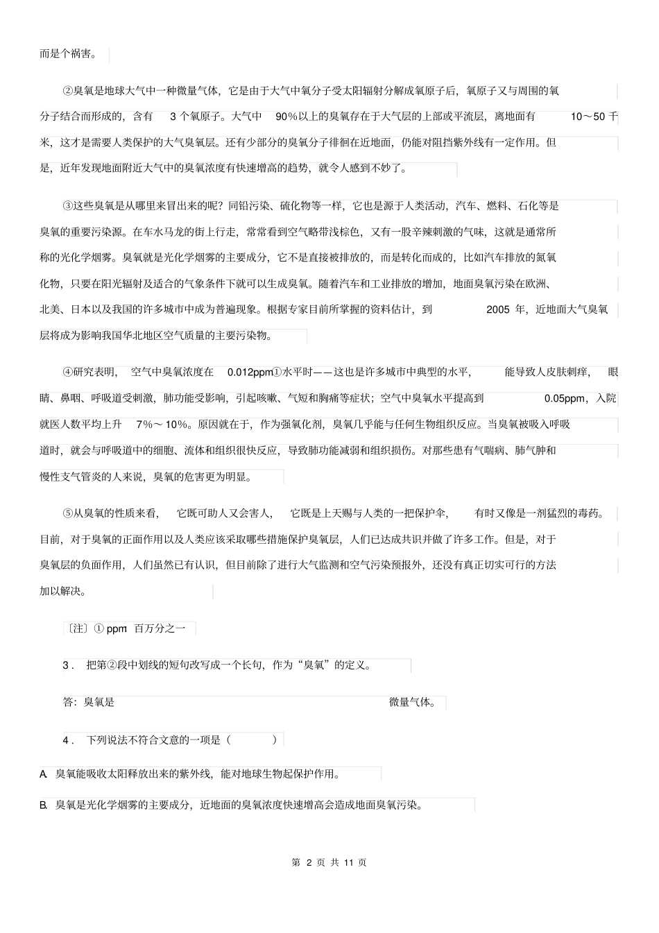 人教版七年级下学期第二次月考语文试题_第2页