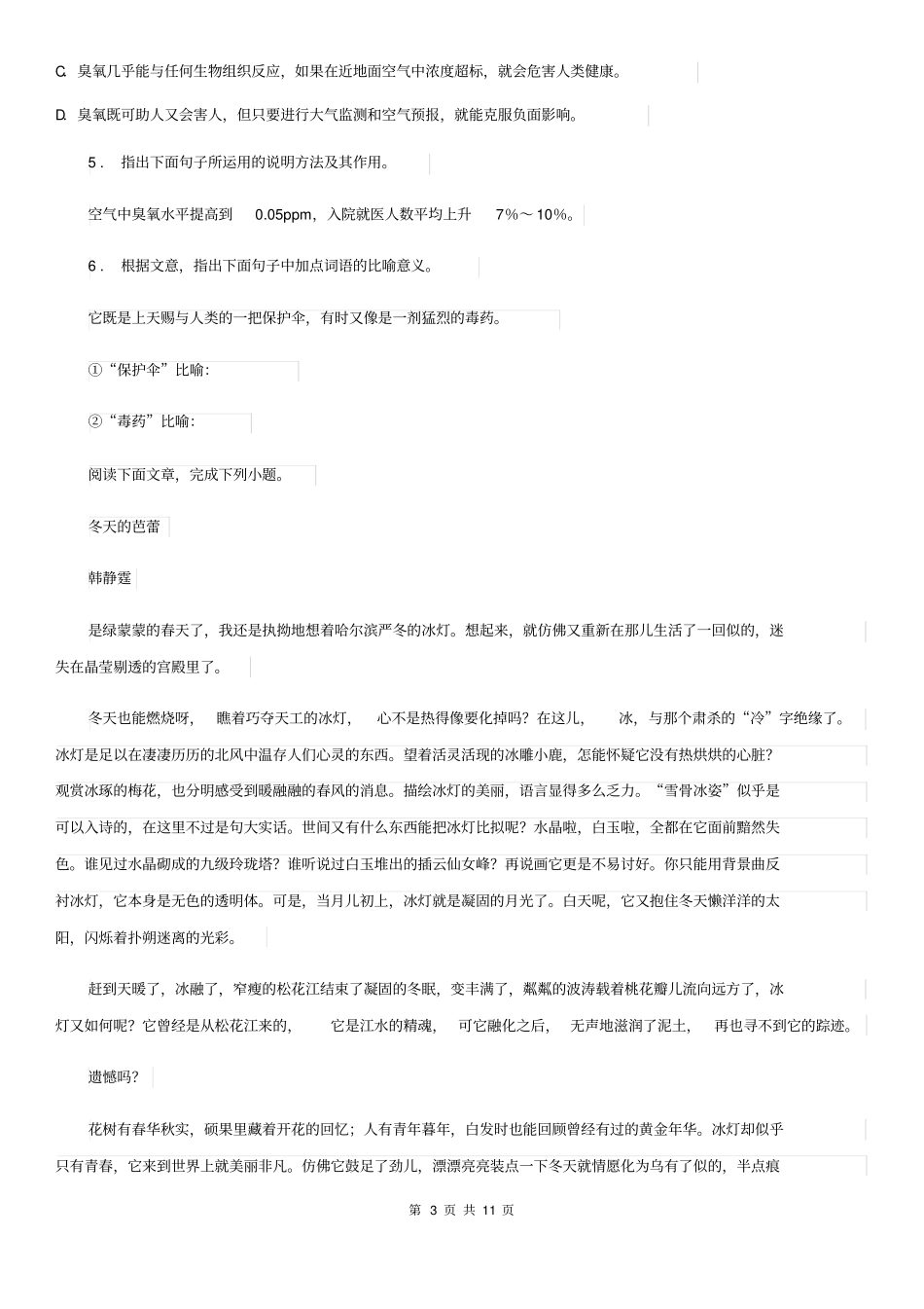 人教版七年级下学期第二次月考语文试题_第3页