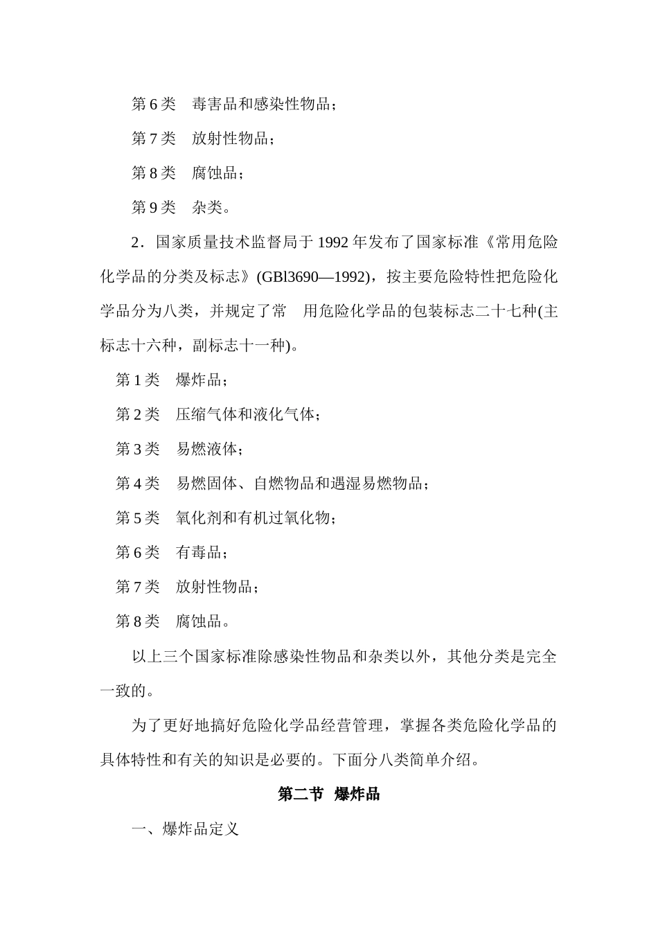 危险化学品管理培训教材_第2页