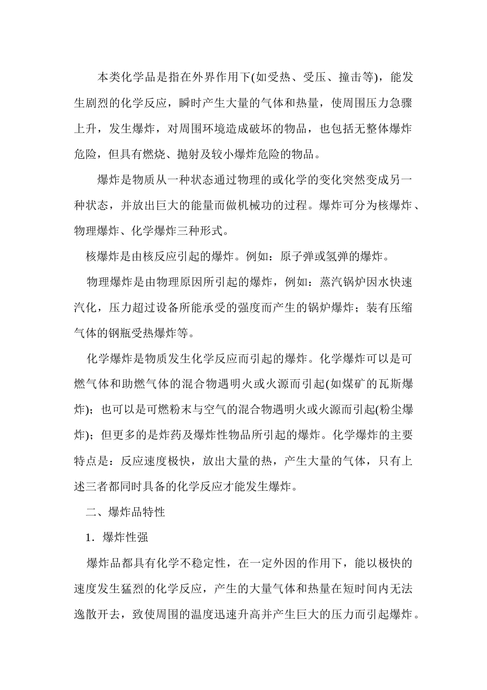 危险化学品管理培训教材_第3页