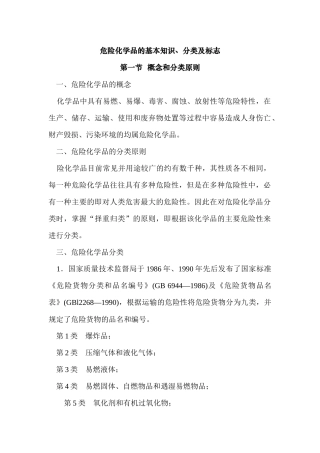 危险化学品管理培训教材