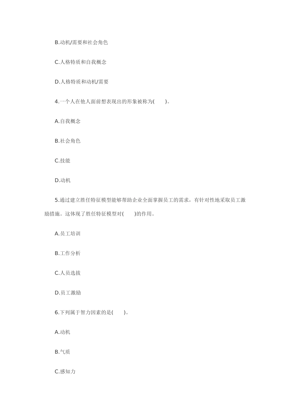 人力资源-Cntubw2010年经济师考试《中级人力资源管理》备考练习试题(7)_第2页