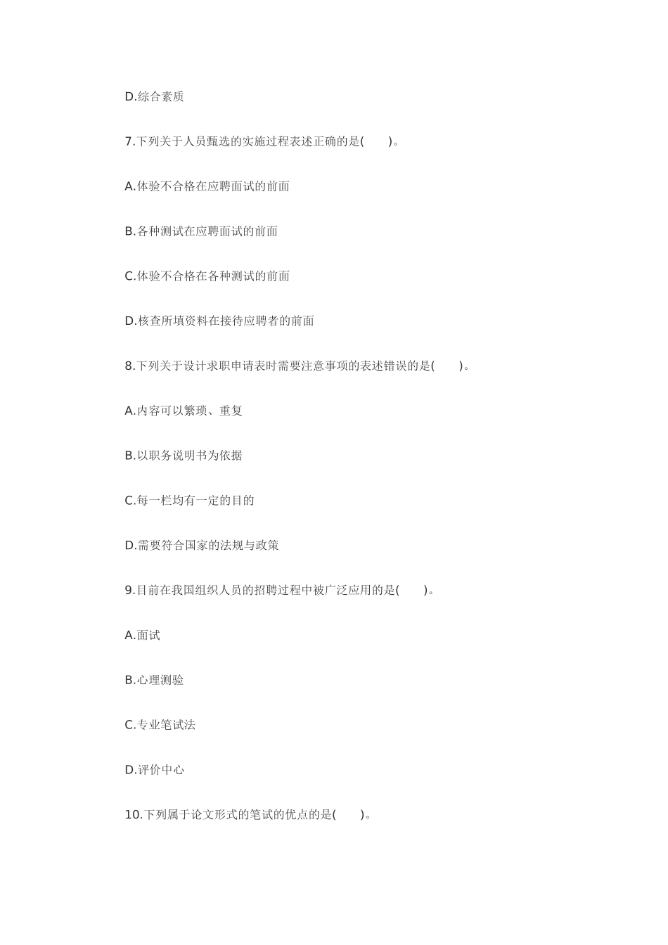 人力资源-Cntubw2010年经济师考试《中级人力资源管理》备考练习试题(7)_第3页