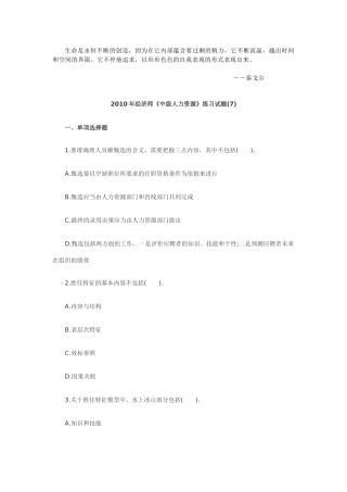 人力资源-Cntubw2010年经济师考试《中级人力资源管理》备考练习试题(7)