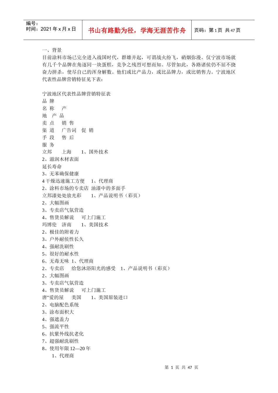 某油漆公司的营销诊断与营销对策_第1页