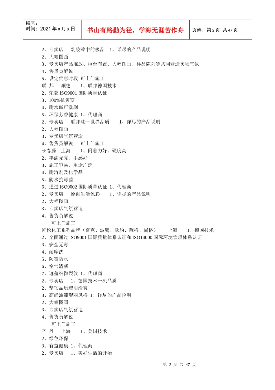 某油漆公司的营销诊断与营销对策_第2页