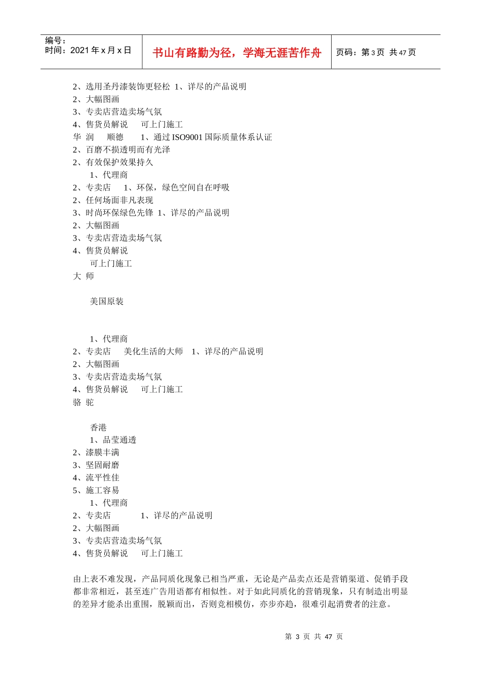 某油漆公司的营销诊断与营销对策_第3页