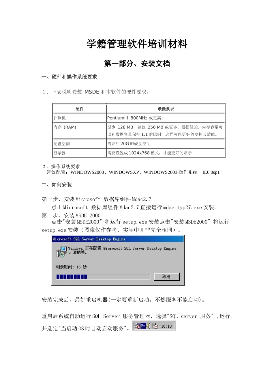 学籍管理软件培训材料_第1页
