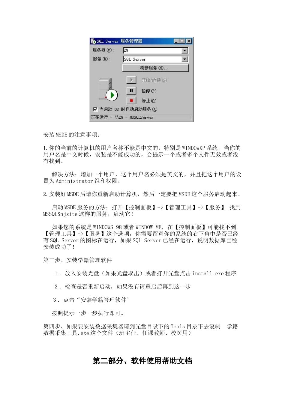 学籍管理软件培训材料_第2页