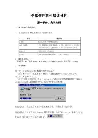 学籍管理软件培训材料
