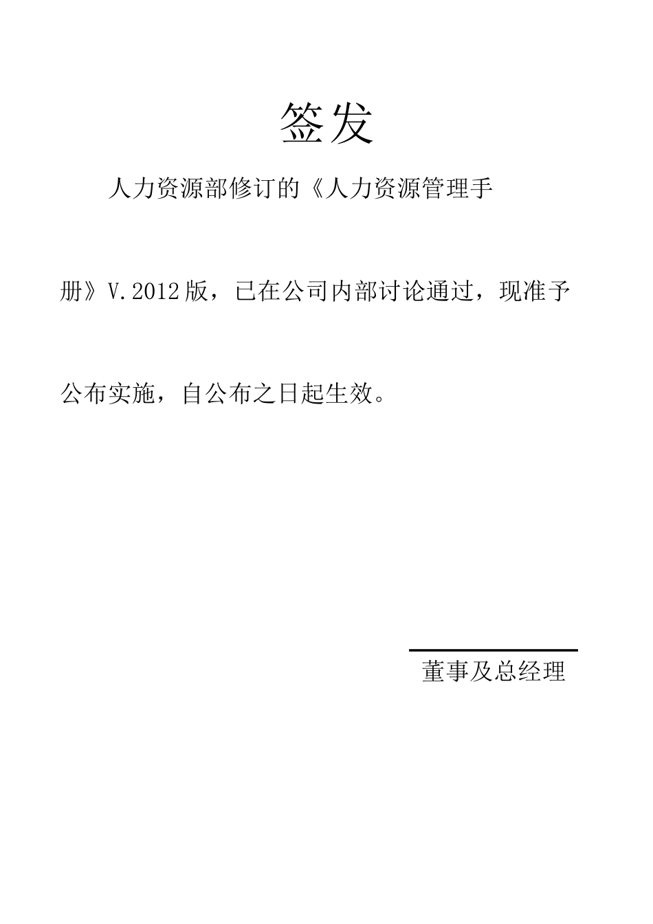 某燃气公司人力资源管理手册_第2页