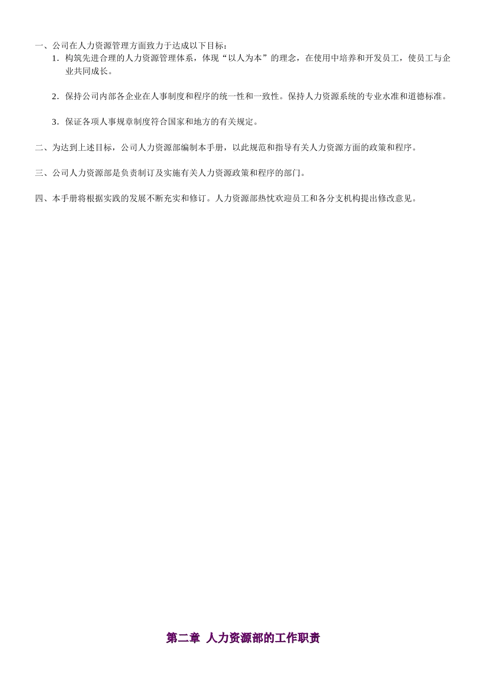 人力资源管理手冊_第3页