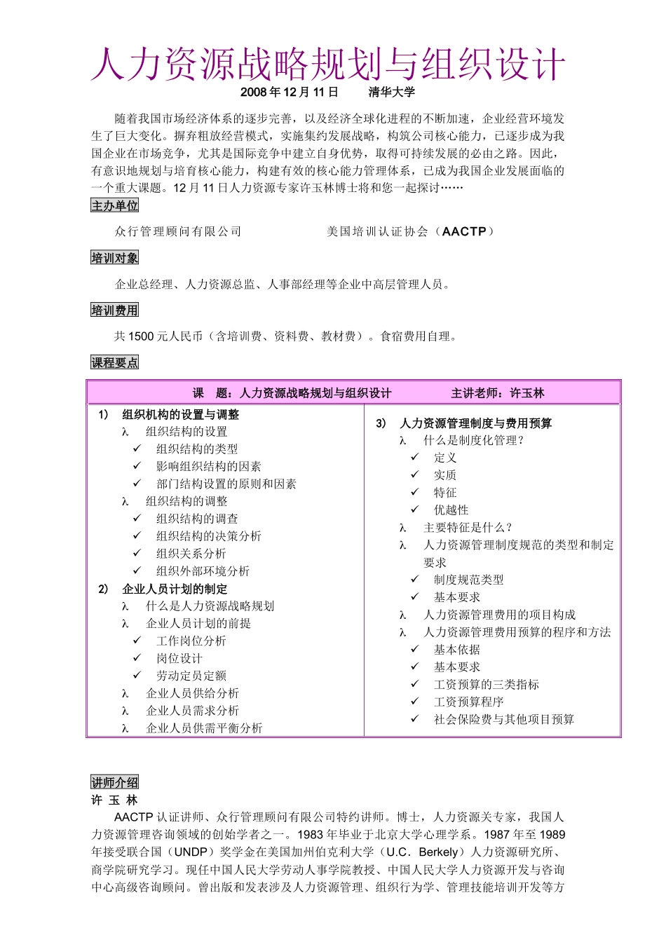 人力资源战略规划与组织设计_第1页