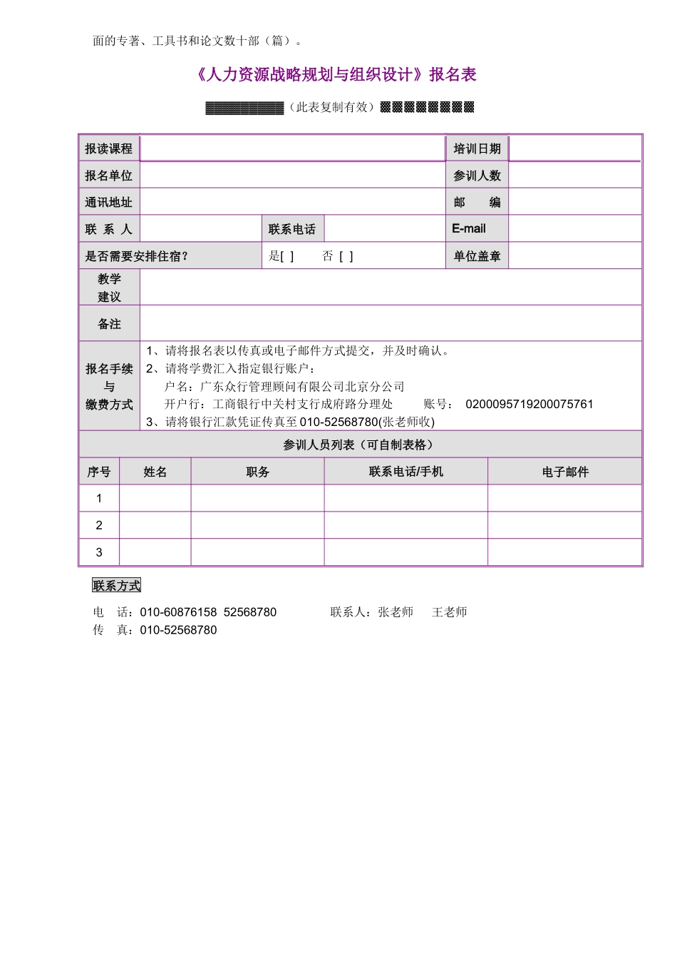人力资源战略规划与组织设计_第2页
