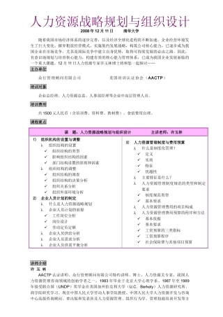 人力资源战略规划与组织设计