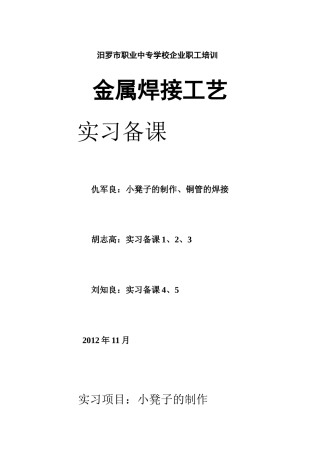 企业职工培训焊工实习备课