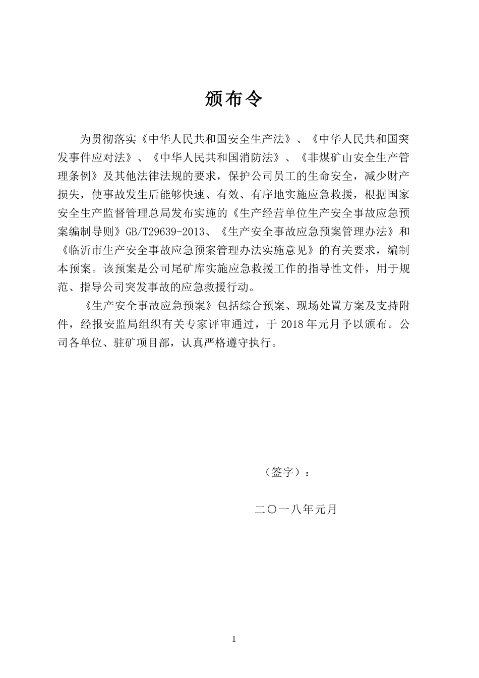 某矿业有限公司生产安全事故应急预案_第3页