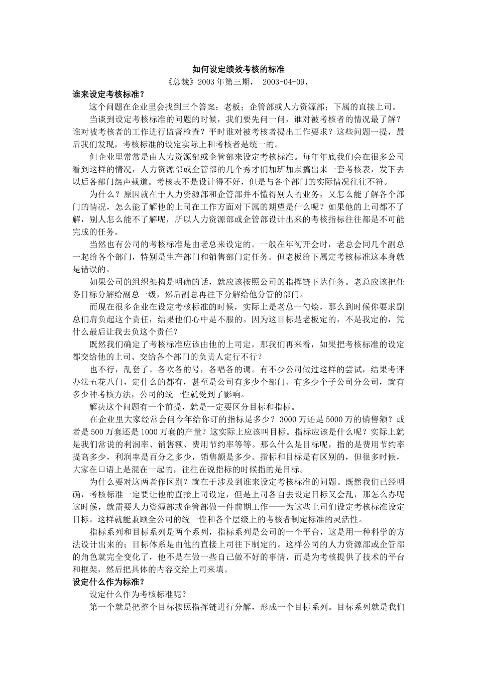 如何设定绩效考核的标准_第1页