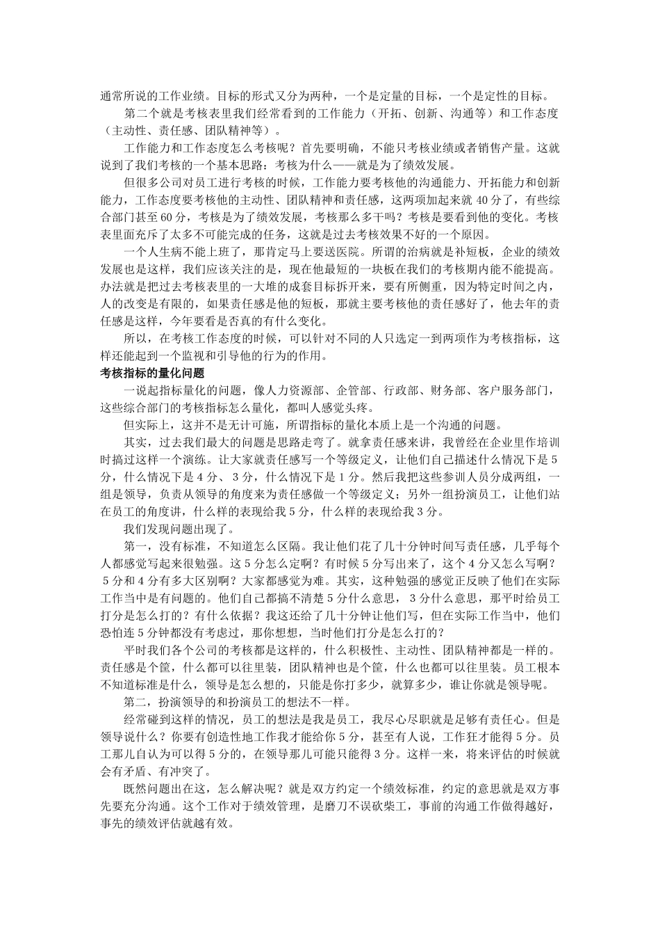 如何设定绩效考核的标准_第2页