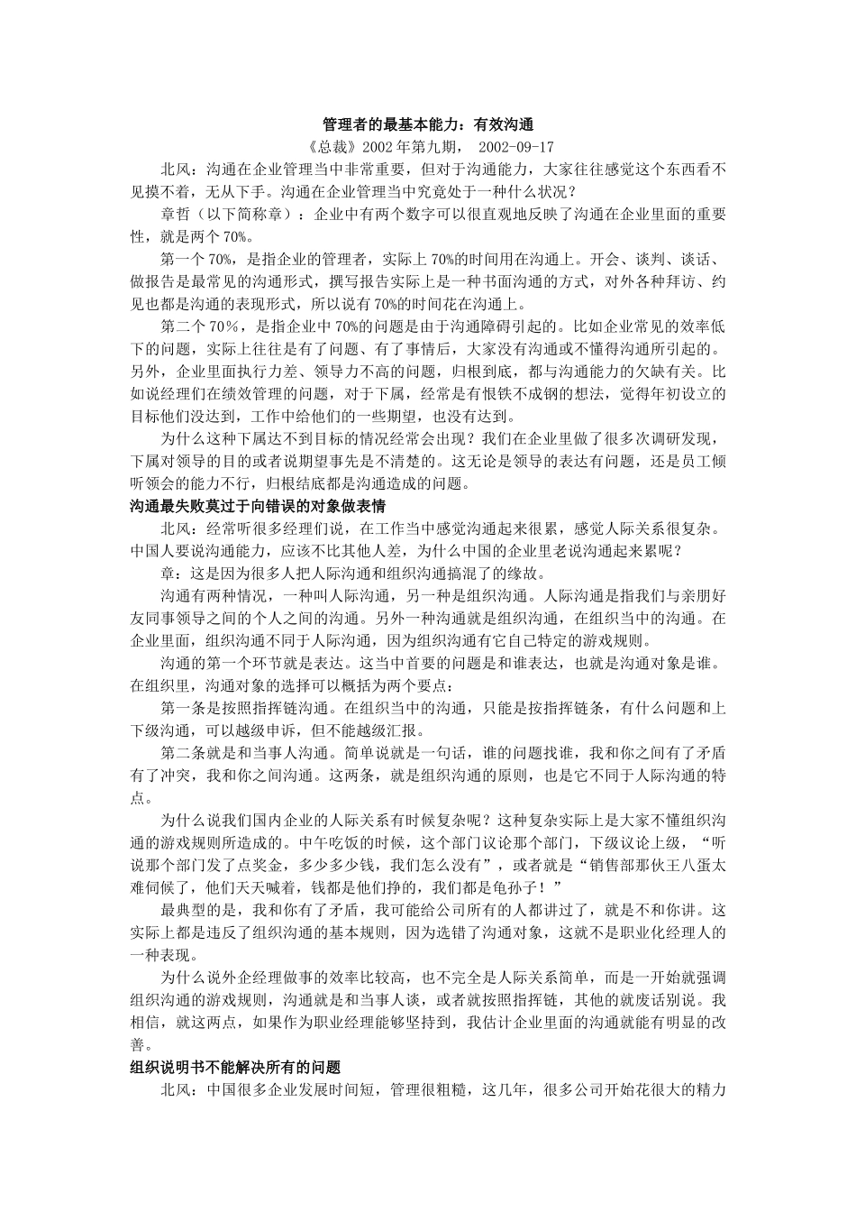 如何设定绩效考核的标准_第3页