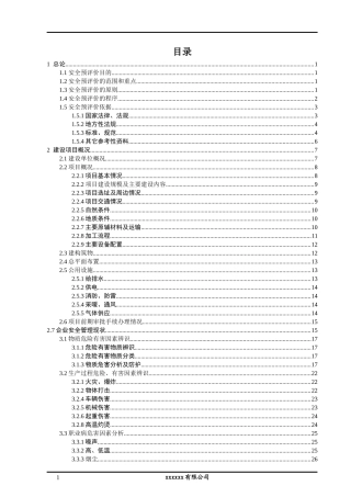 某省某物流园项目安全预评价报告