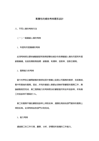 企业不同人员的考核方法