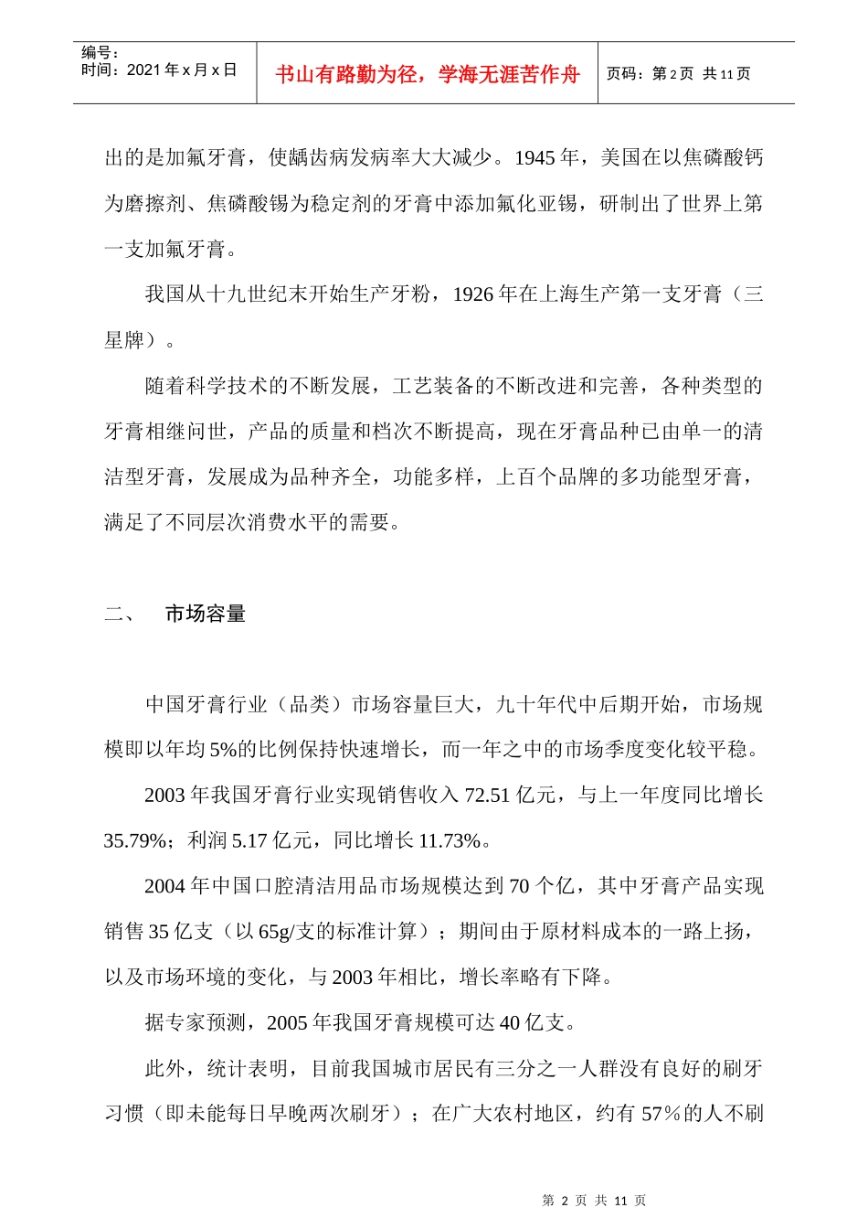 某牙膏行业市场竞争与发展趋势实时报告_第2页